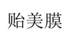 水滴信用