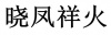 水滴信用