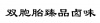 水滴信用