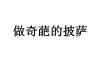 水滴信用