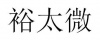水滴信用