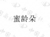 水滴信用