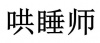 水滴信用