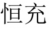 水滴信用