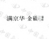 水滴信用
