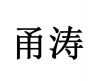 水滴信用