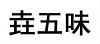 水滴信用