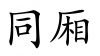 水滴信用