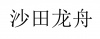 水滴信用