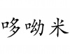 水滴信用