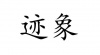 水滴信用