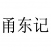 水滴信用