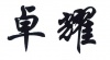 水滴信用