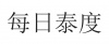 水滴信用