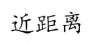 水滴信用