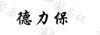 水滴信用
