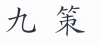 水滴信用