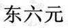 水滴信用