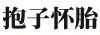 水滴信用