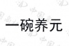 水滴信用