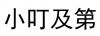 水滴信用