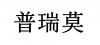 水滴信用