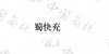 水滴信用