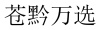 水滴信用