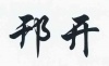 水滴信用