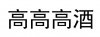 水滴信用