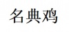 水滴信用
