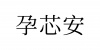水滴信用