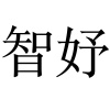 水滴信用
