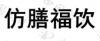 水滴信用