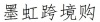 水滴信用