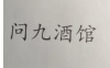 水滴信用