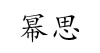 水滴信用