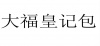 水滴信用