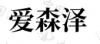 水滴信用
