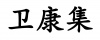 水滴信用