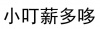 水滴信用