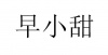 水滴信用