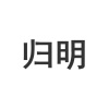 水滴信用