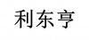 水滴信用