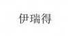 水滴信用