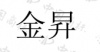 水滴信用