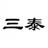 水滴信用