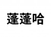 水滴信用