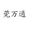 水滴信用