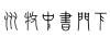 水滴信用